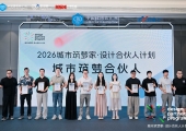 驻马店轻舟墅美装饰集团五位设计师正式获颁“2026城市筑梦合伙人”！