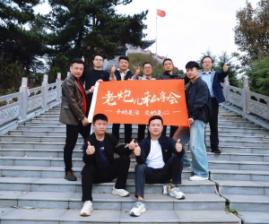 驻马店装修老炮群重阳登高老乐山：爸爸肩上的风景，是传承更是担当